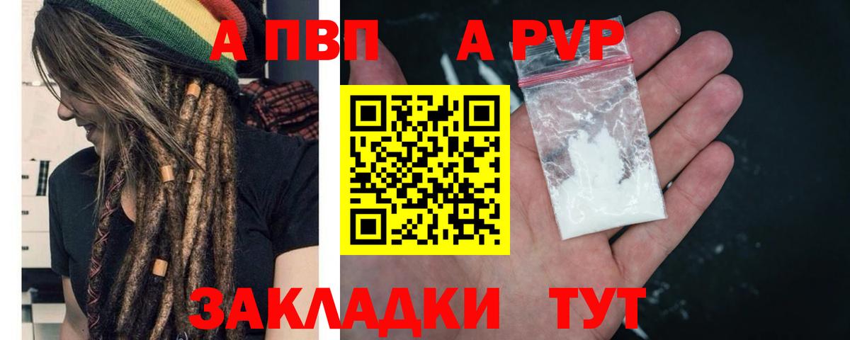 А ПВП Соль  A PVP кристаллы  хочу наркоту  Вход с VPN  Заводоуковск 