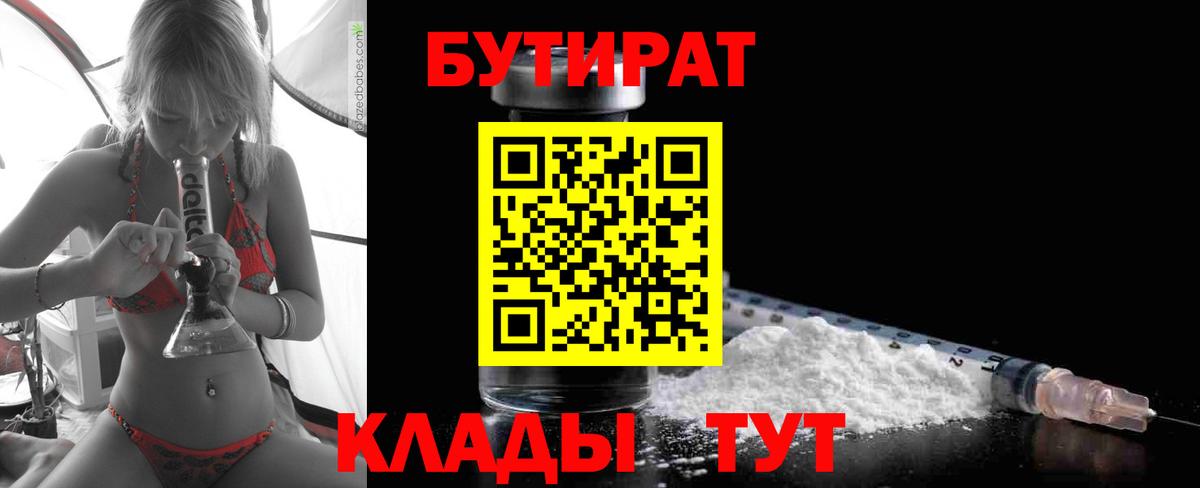 БУТИРАТ бутандиол Заводоуковск