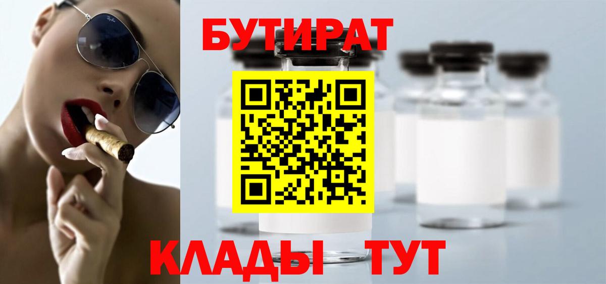 Заводоуковск  БУТИРАТ вода  Вход с VPN 