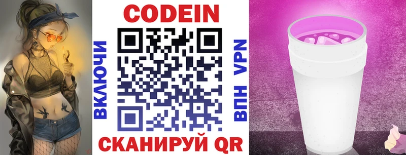 Codein напиток Lean (лин)  наркотики  Заводоуковск 