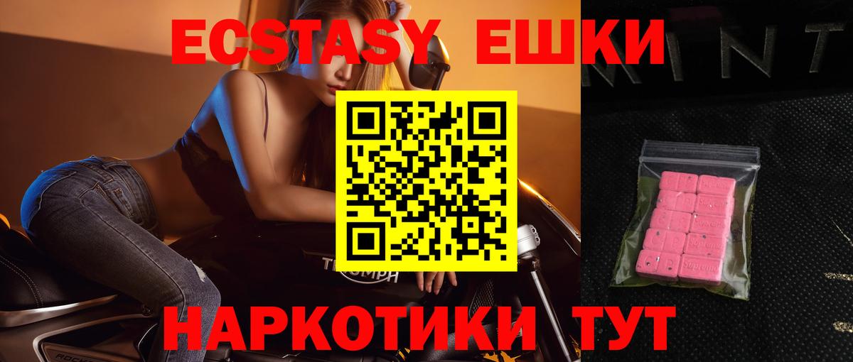 Ecstasy XTC  Вход с VPN  Экстази VHQ  Заводоуковск 