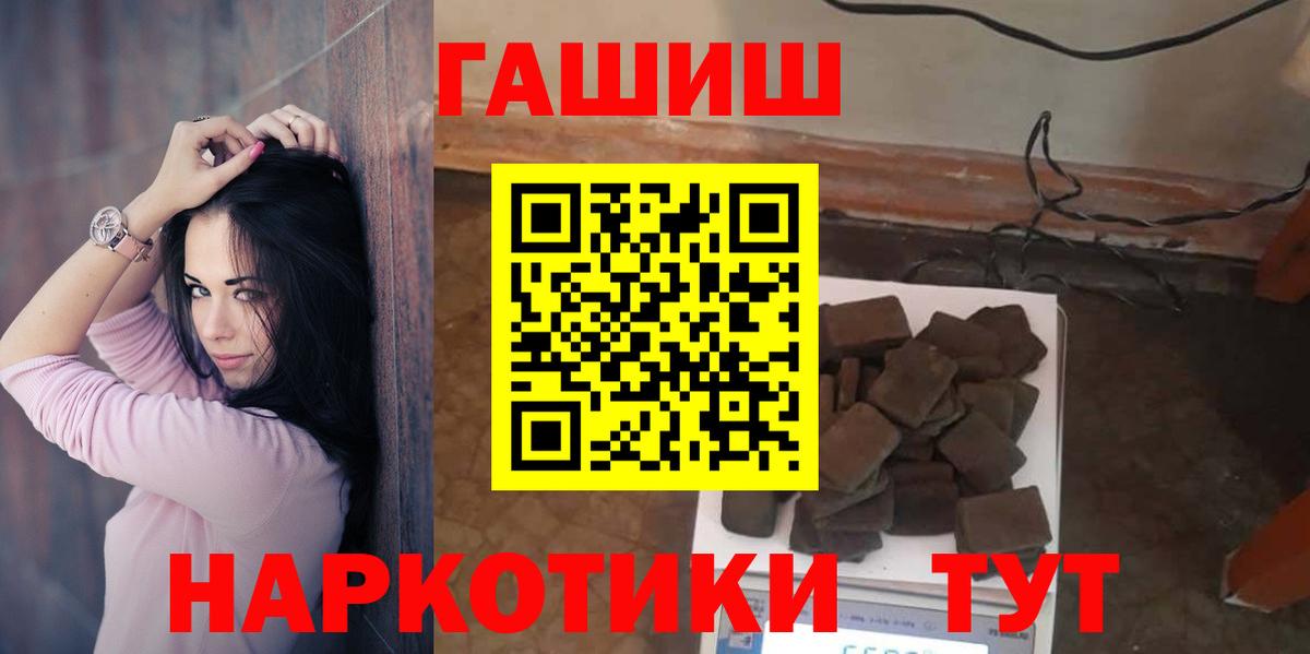 Гашиш гашик  Вход с VPN  Заводоуковск 
