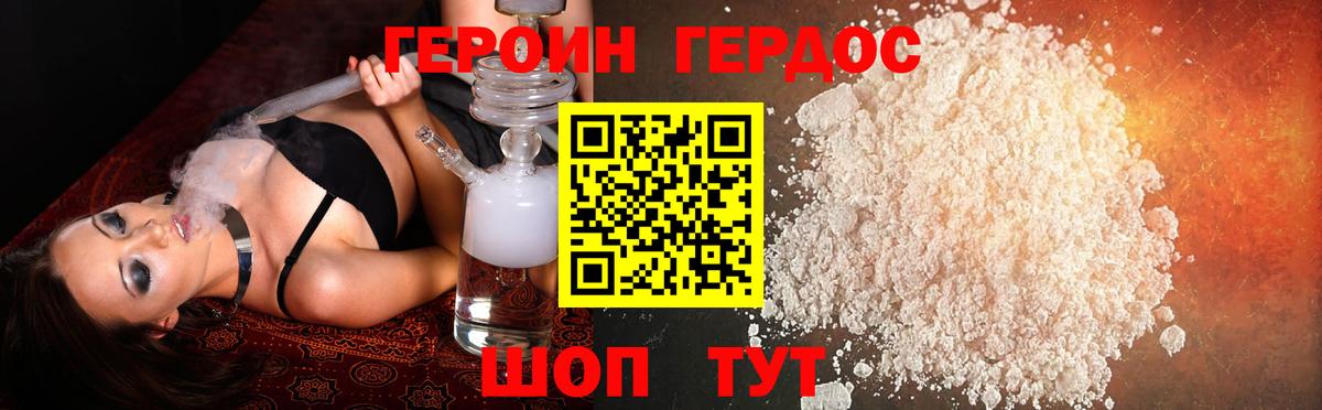 Заводоуковск  ГЕРОИН Heroin  Вход с VPN 