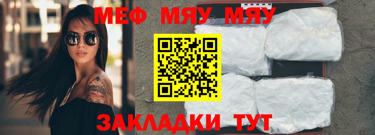 МЯУ-МЯУ  МЕФ  Вход с VPN  купить наркотик  Заводоуковск  Меф мука  Мефедрон VHQ 