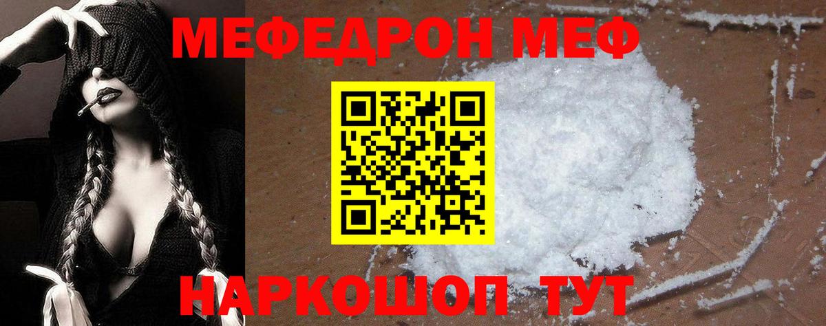 Мефедрон Заводоуковск