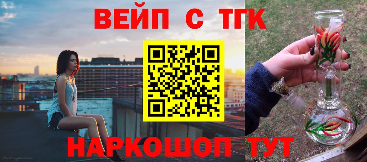 ТГК жижа Заводоуковск
